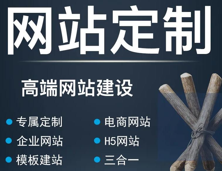 網(wǎng)站制作